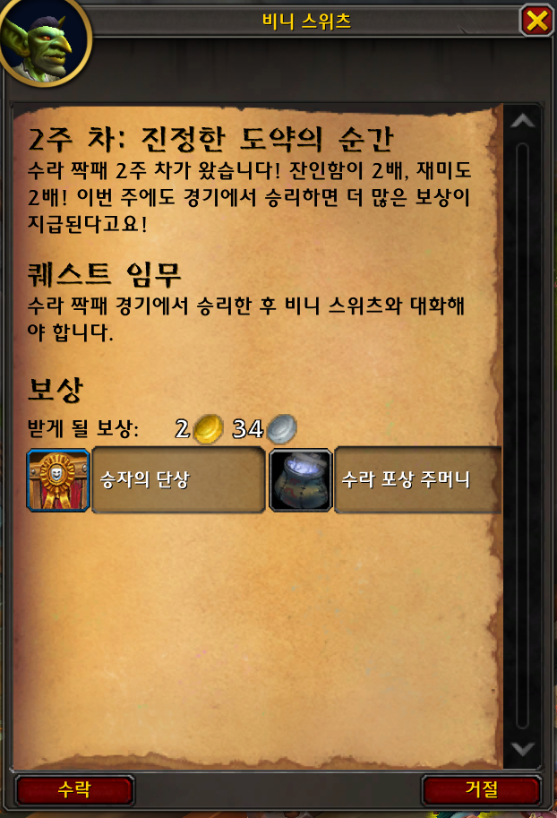 와우 11.1.5 신규 축제 수라 짝패 가이드: 일정, 보상, 고득점 방법 등_28.png