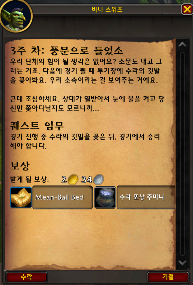 와우 11.1.5 신규 축제 수라 짝패 가이드: 일정, 보상, 고득점 방법 등_30.png