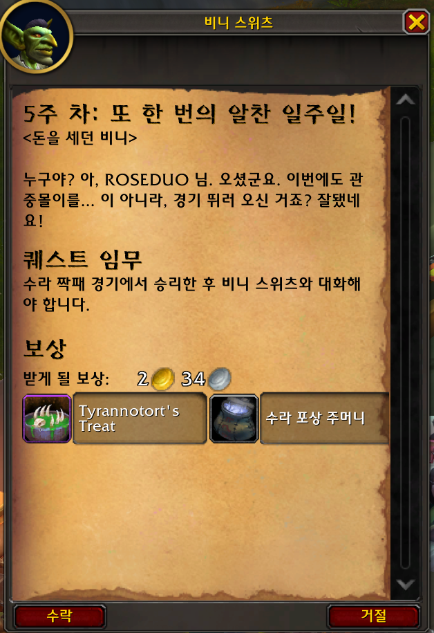 와우 11.1.5 신규 축제 수라 짝패 가이드: 일정, 보상, 고득점 방법 등_36.png