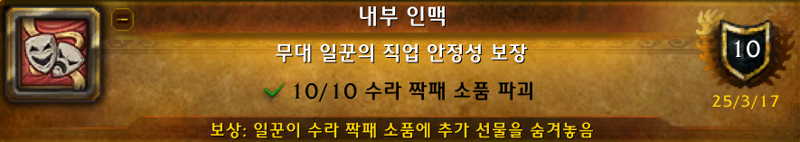 와우 11.1.5 신규 축제 수라 짝패 가이드: 일정, 보상, 고득점 방법 등_52.png