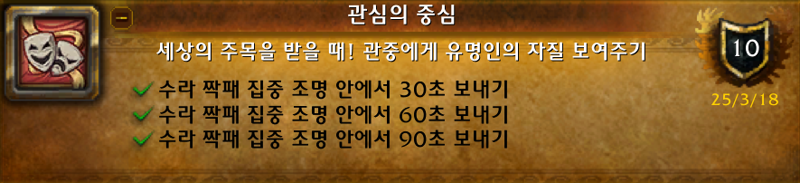 와우 11.1.5 신규 축제 수라 짝패 가이드: 일정, 보상, 고득점 방법 등_53.png