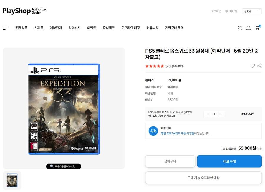 [플레이샵] PS5 클레르 옵스퀴르 33 (6월20일 출고) 역대 최저가_1.jpg