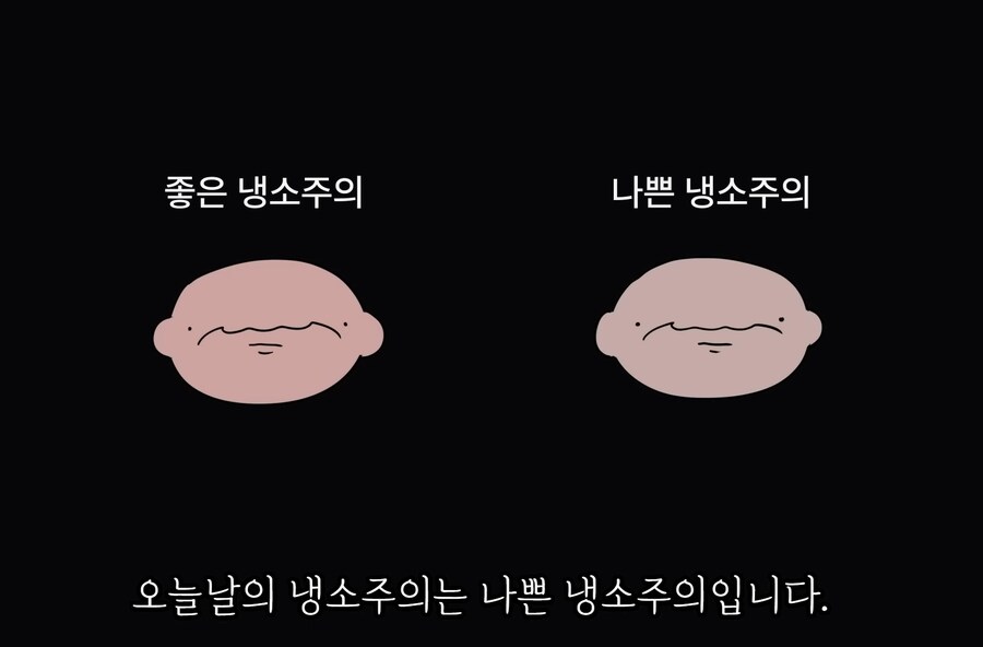 요즘 많이 보이는 '냉소주의자'들이 가져야할 태도_41.jpg