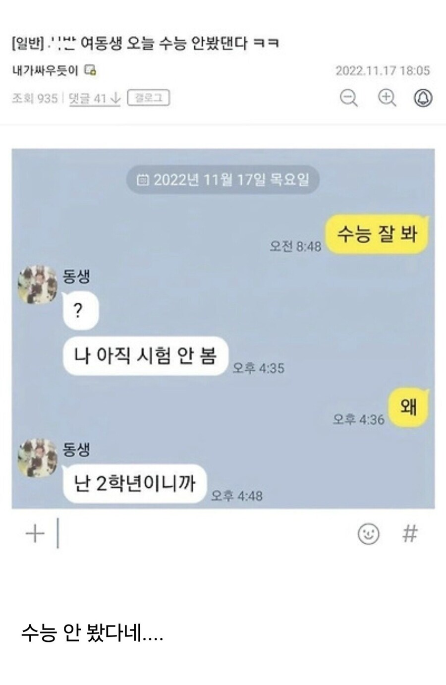 수능날 수능 안봤다는 여동생.jpg_1.jpg