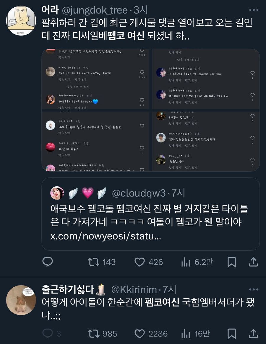 심각) 여시, 트위터 등 이재명빨이들이 펨코여신이라는 말 밀면서 2차가해중_3.jpg
