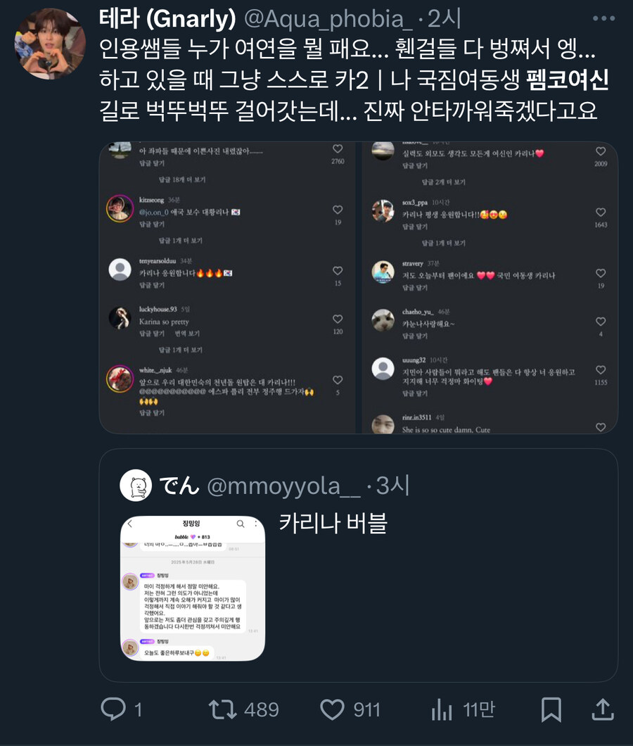 심각) 여시, 트위터 등 이재명빨이들이 펨코여신이라는 말 밀면서 2차가해중_4.jpg