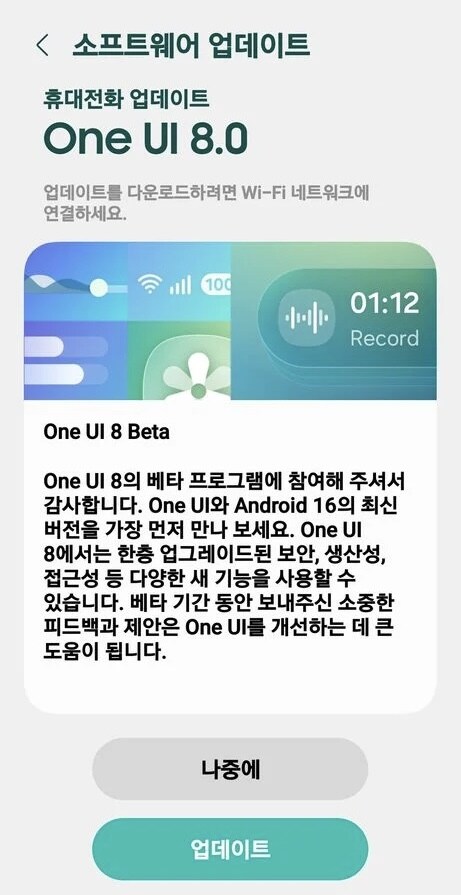 갤럭시 S25 시리즈 안드로이드 16 및 One UI 8 베타 프로그램 시작_1.jpg