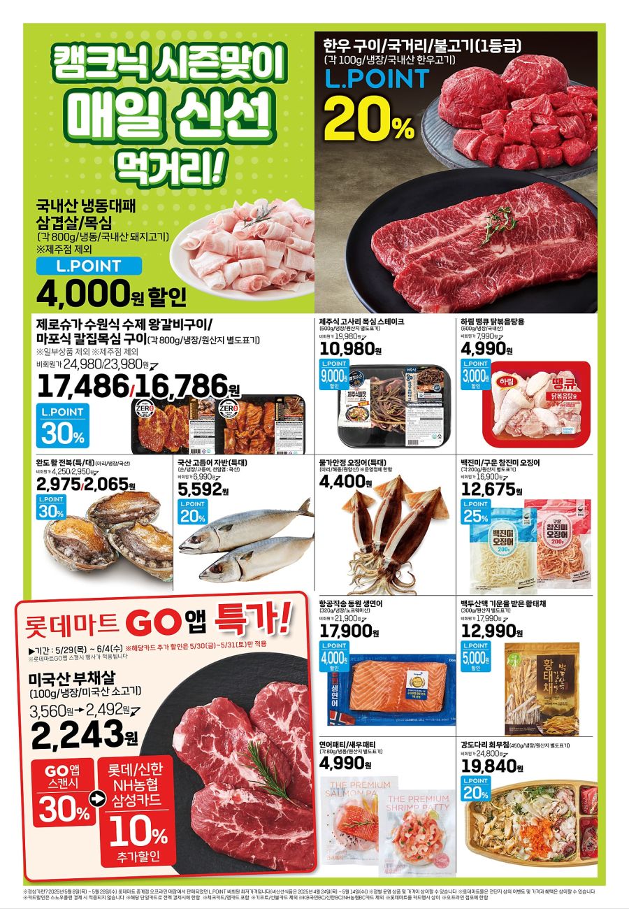 [대형마트] 홈플러스&롯데마트&이마트 이번주 전단행사 (5/29~6/4)_10.jpg