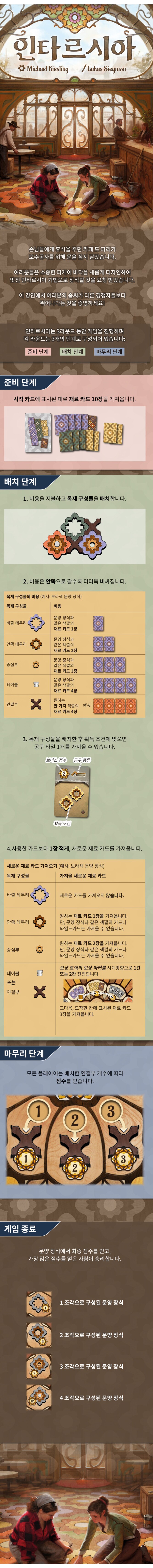 [보드피아] 신작 인타르시아 발매_2.png