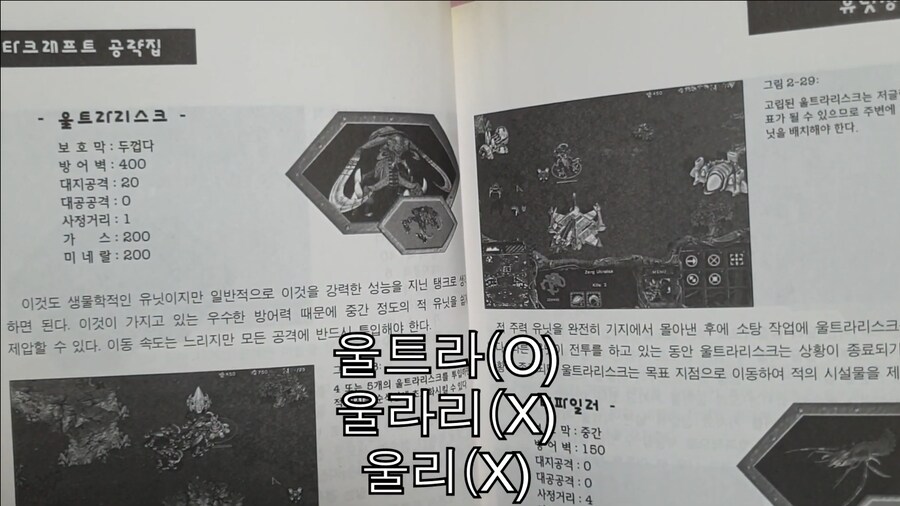 스타)공식 공략집 이름 논쟁_1.png