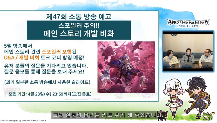 [어나더에덴] 메인스토리 제작비화 Q&A 자막방송_65.jpg