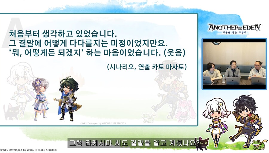 [어나더에덴] 메인스토리 제작비화 Q&A 자막방송_68.jpg