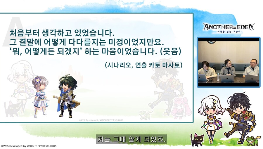 [어나더에덴] 메인스토리 제작비화 Q&A 자막방송_73.jpg