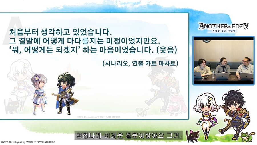 [어나더에덴] 메인스토리 제작비화 Q&A 자막방송_75.jpg