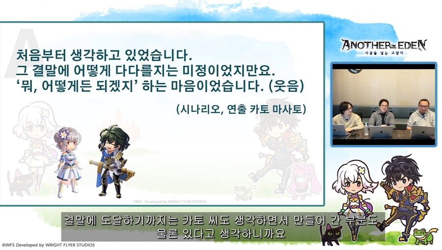 [어나더에덴] 메인스토리 제작비화 Q&A 자막방송_76.jpg