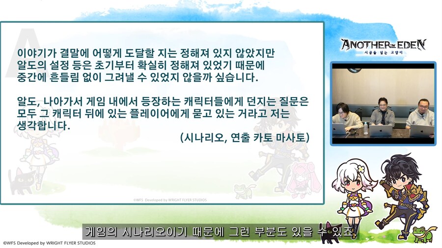 [어나더에덴] 메인스토리 제작비화 Q&A 자막방송_83.jpg