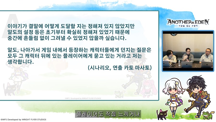 [어나더에덴] 메인스토리 제작비화 Q&A 자막방송_85.jpg