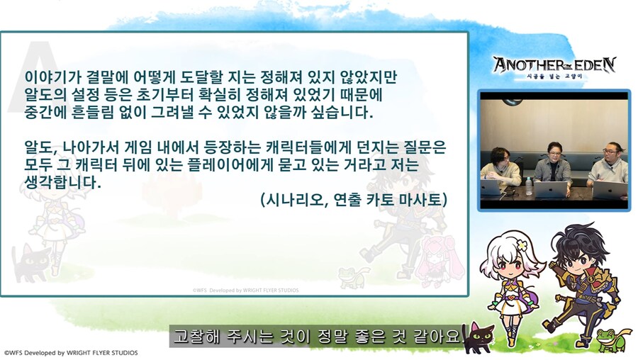[어나더에덴] 메인스토리 제작비화 Q&A 자막방송_86.jpg