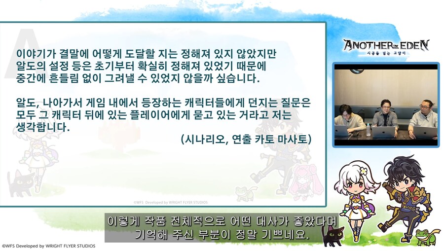 [어나더에덴] 메인스토리 제작비화 Q&A 자막방송_87.jpg