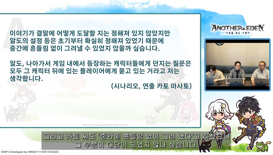 [어나더에덴] 메인스토리 제작비화 Q&A 자막방송_88.jpg