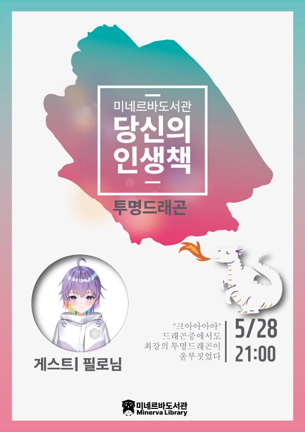 미네르바라디오: 당신의 인생책 - 필로님_1.png