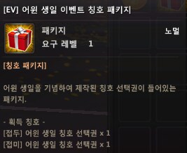 [소울워커] Happy Day! 어윈의 생일을 축하합니다!_3.png