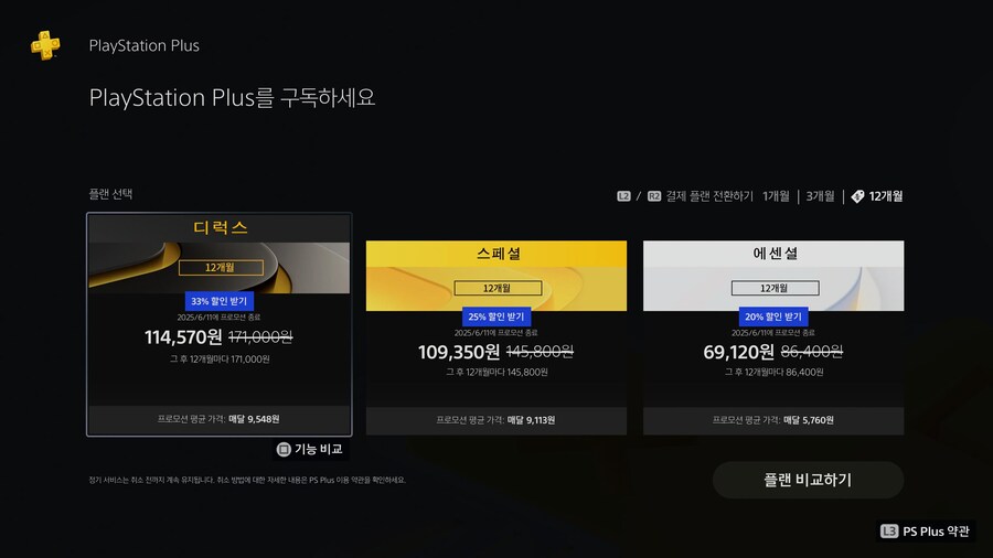 Playstation Plus 할인 시작_1.jpg