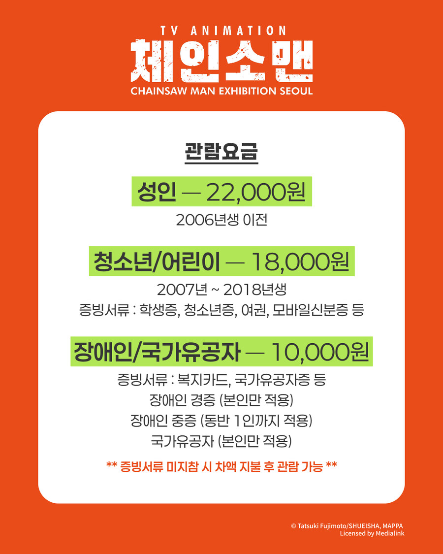체인소맨) 한국 최초 전시회 안내_4.jpg