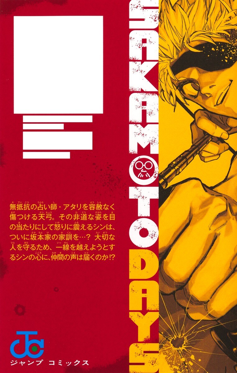 사카모토 데이즈 22권 표지(추가)_3.jpg