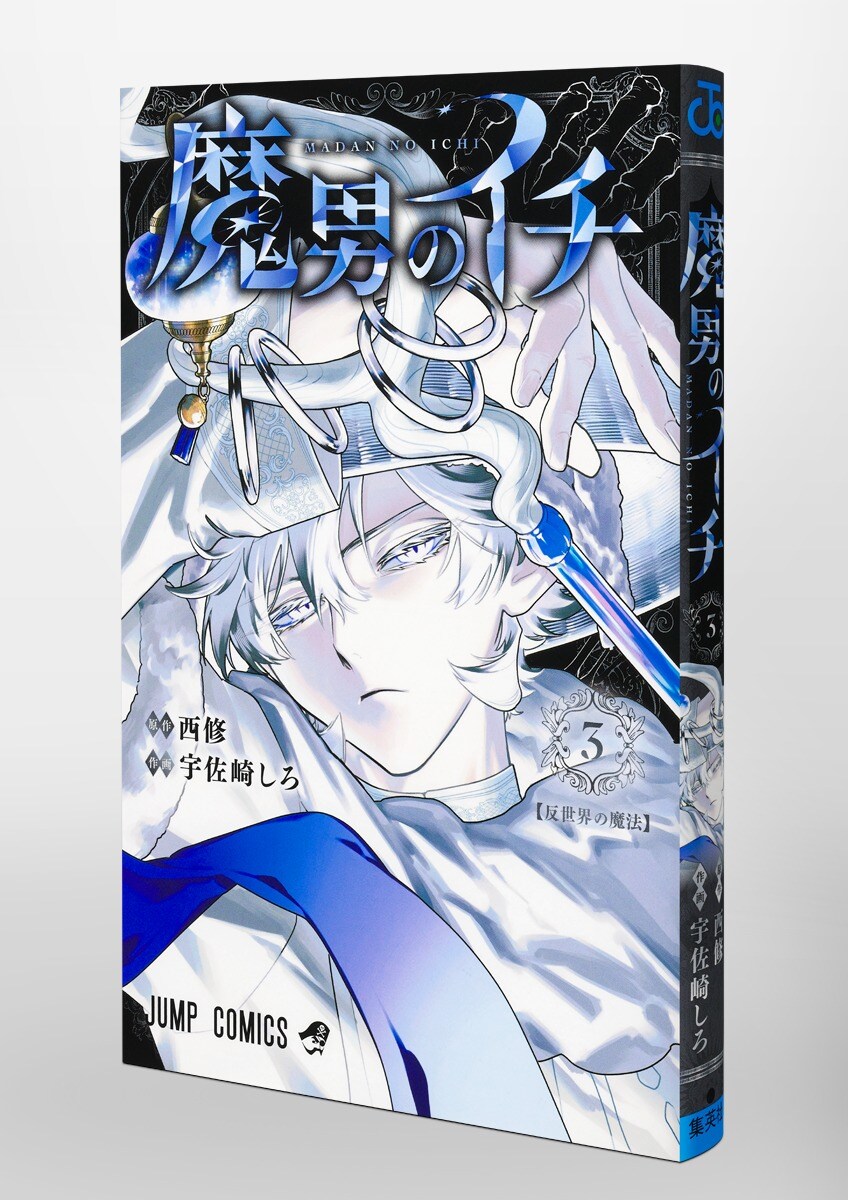 마남 이치 3권 표지(추가), 이루마군 콜라보 일러스트_3.jpg