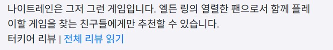 엘든링 밤의 통치자 오픈,메타크리틱 79점,78점_3.png