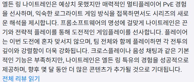 엘든링 밤의 통치자 오픈,메타크리틱 79점,78점_5.png