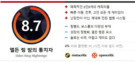 [리뷰] 함께하니 더 즐겁다 '엘든 링: 밤의 통치자'_1.png