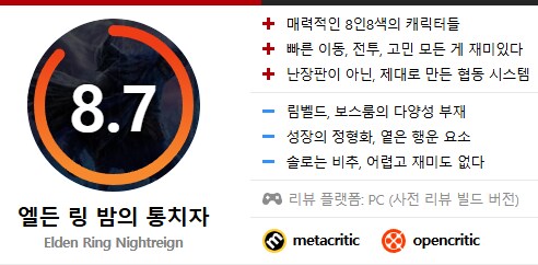 엘든링: 밤의 통치자 인벤 리뷰_1.png