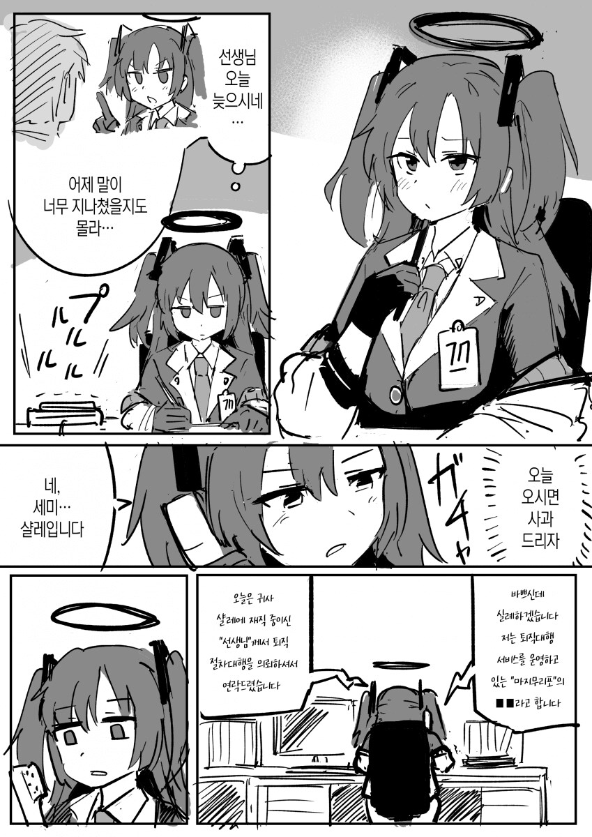 블루아카)일본인 센세 만화_1.png