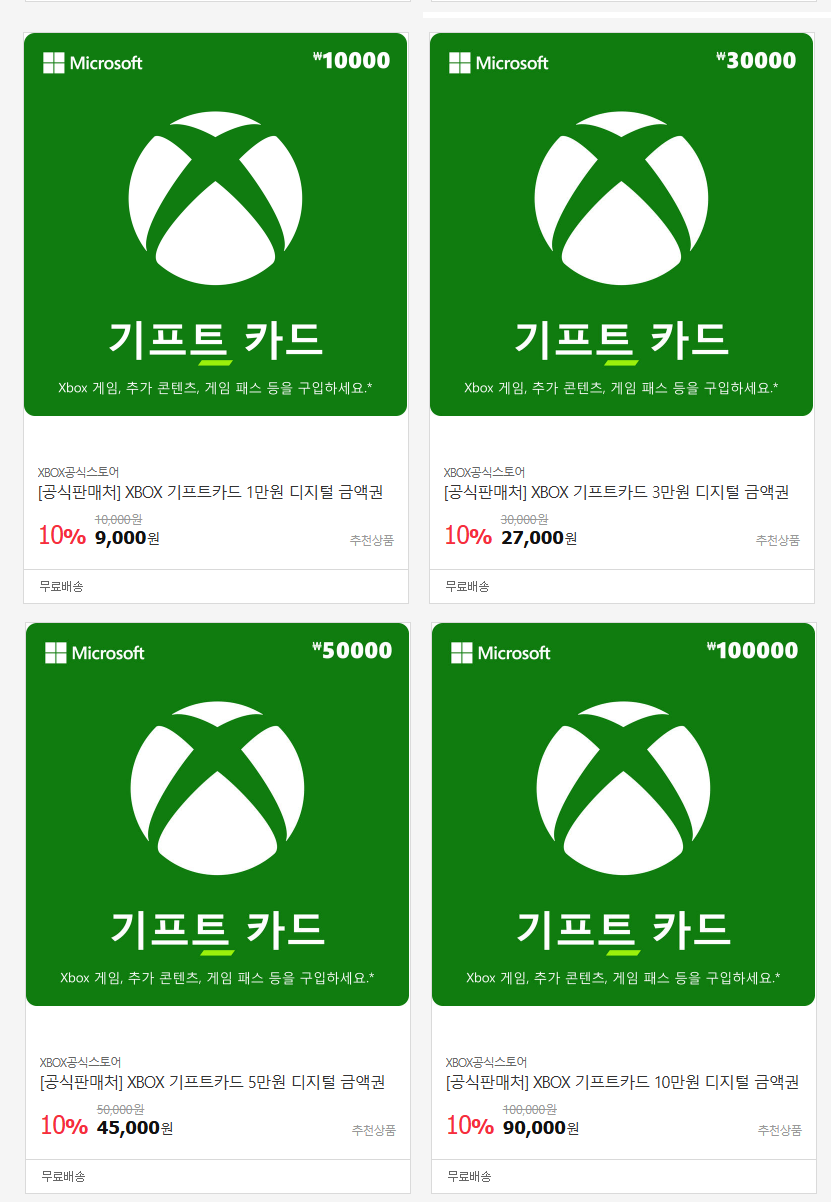 [11번가] XBOX 기프트카드 10% 할인 (5/29~6/10)_1.png