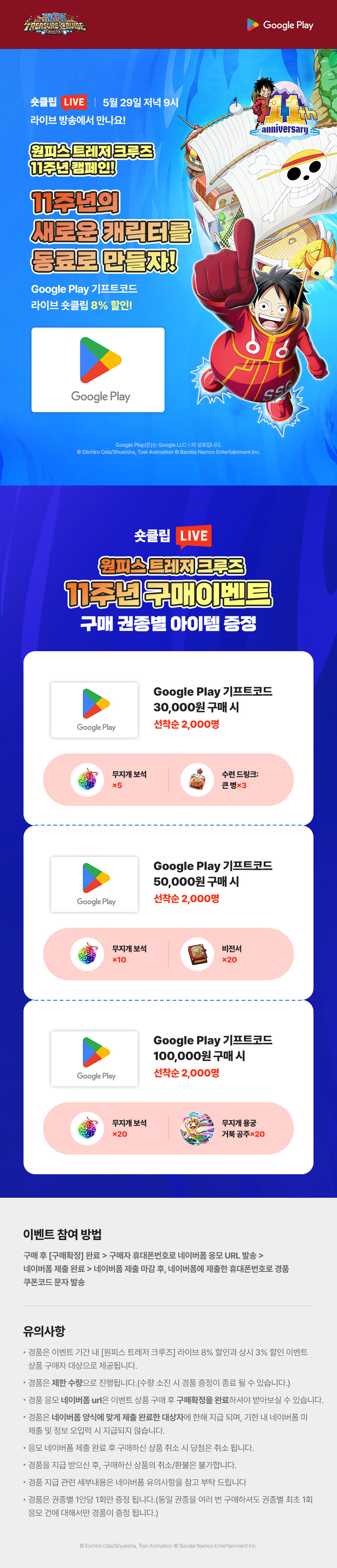 [네이버쇼핑] 밤9시 구글플레이 기프트코드 8% 할인 (5/29)_1.jpg