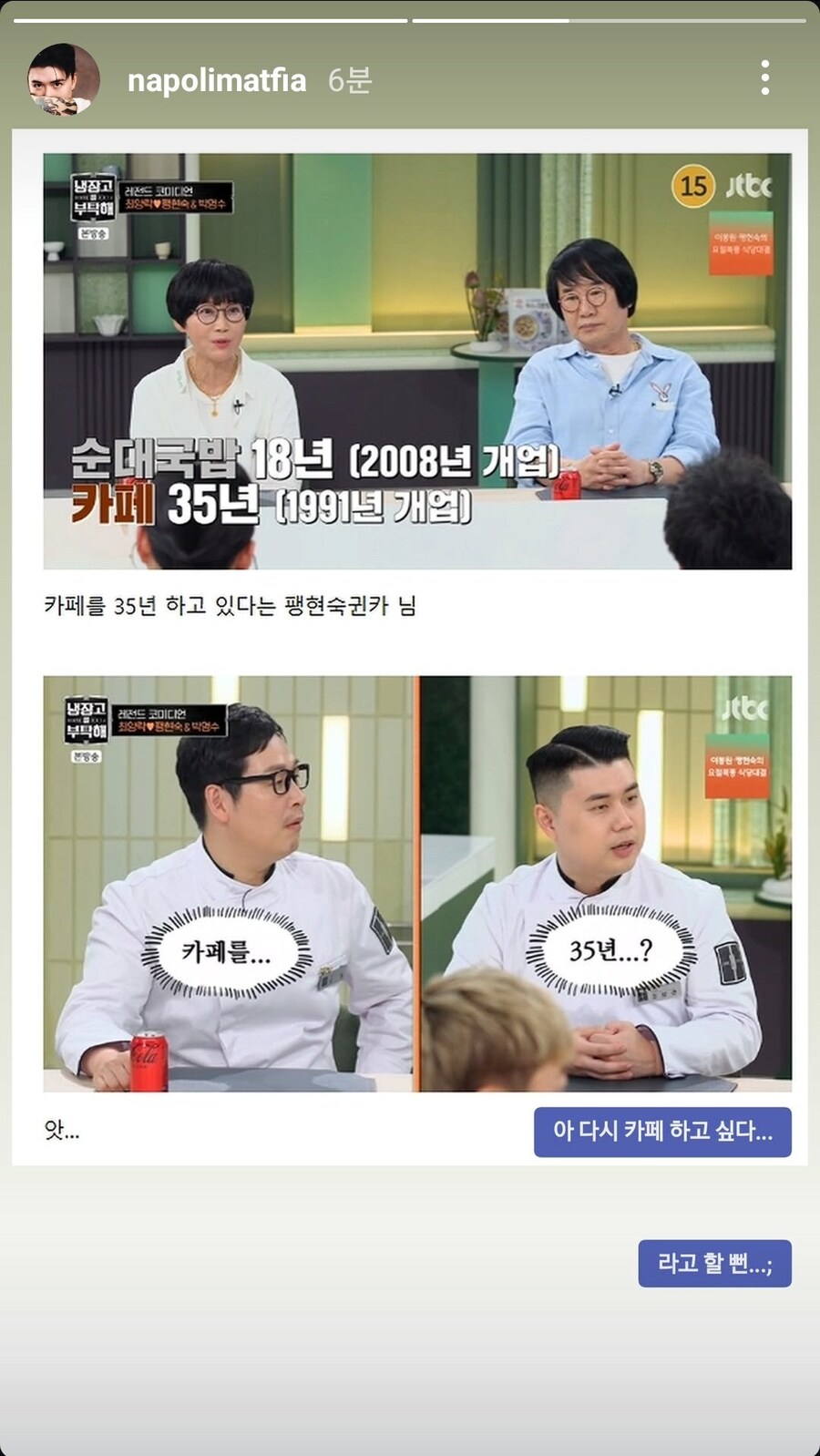 카페를 35년간 운영한 팽현숙