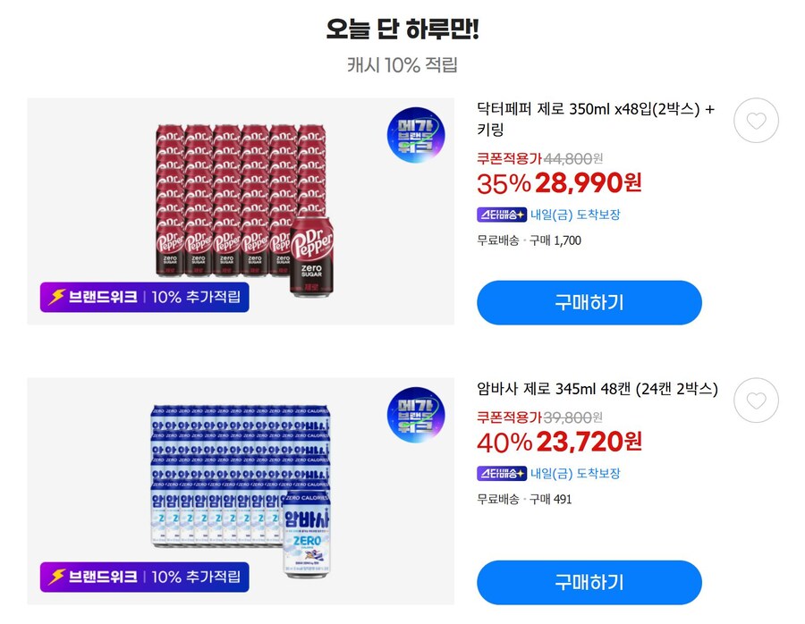 [지마켓](품절)암바사 제로 345ml 48캔+암바사유리컵(27,070원)_5.jpg