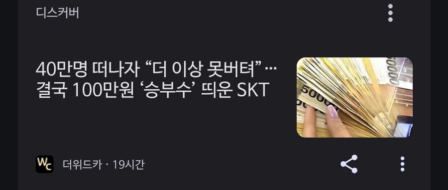 SKT) 40만명떠나자 100만원 준다는 SKT.JPG_1.jpg