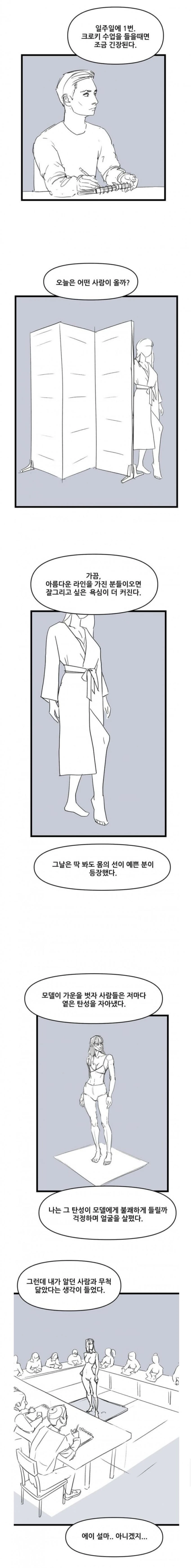 누드모델로 다시 만난 첫사랑 그녀 .manwha_1.webp