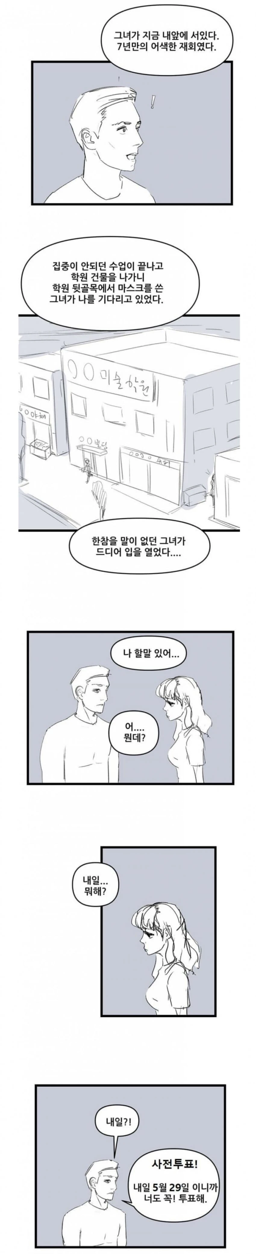 누드모델로 다시 만난 첫사랑 그녀 .manwha_3.webp