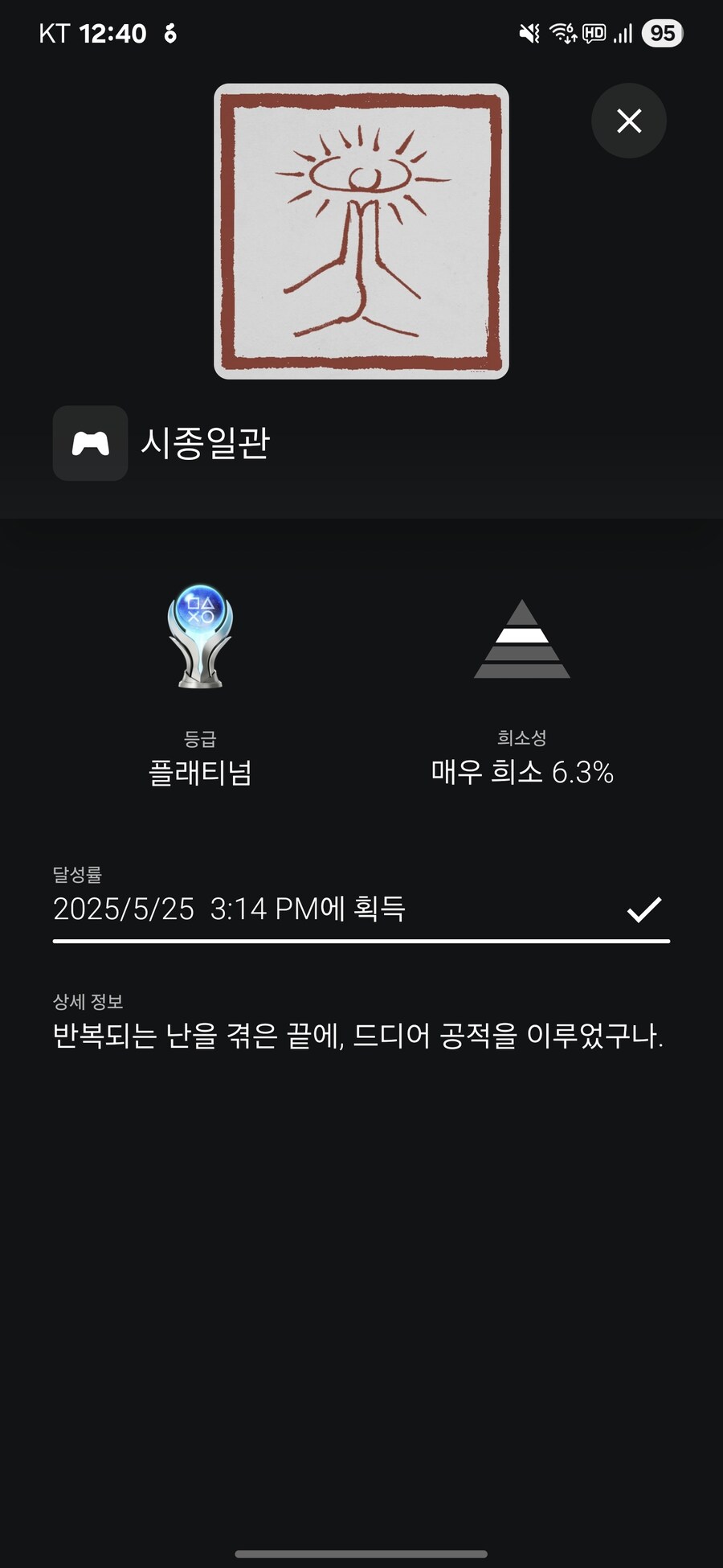 검은신화 오공 플래티넘 달성!!_1.jpg