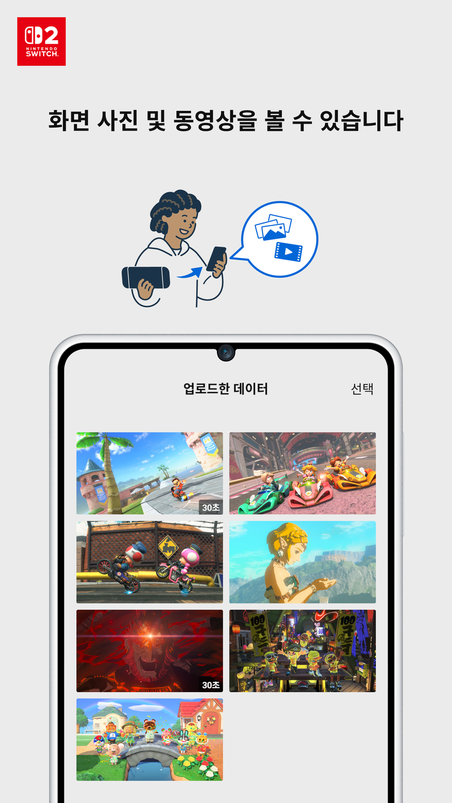 닌텐도 스위치 온라인 앱 리뉴얼 및 닌텐도 스위치 2 대응 업데이트 배포_4.webp