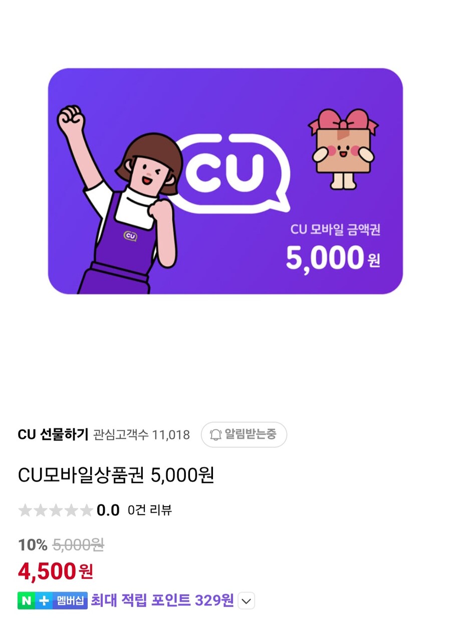[네이버]CU편의점 상품권 5천(4,500원/무료)_1.jpg