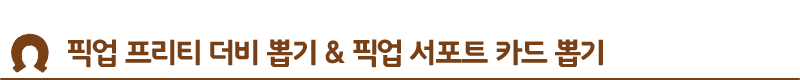 [우마무스메] 우마무스메 프리티 더비 6월 스케줄_4.png