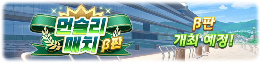 [우마무스메] 우마무스메 프리티 더비 6월 스케줄_20.png