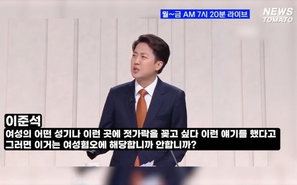 MBC, 이준석 '여성신체 폭력 표현' 다시보기서 묵음 처리_1.jpg