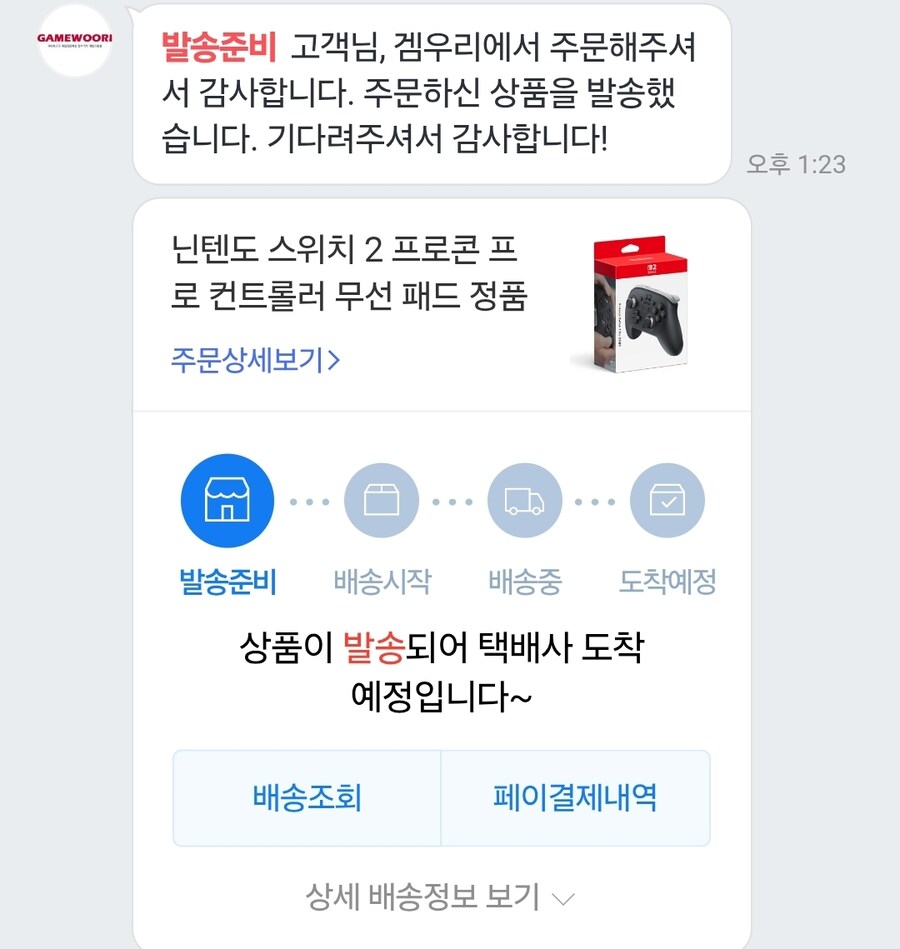 오잉?프로콘2 발송 알림??_1.jpg