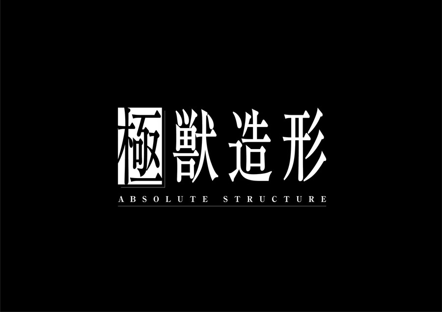 [코토부키야] 프라모델 극수조형 고질라(1989) 제품 소개_11.jpg